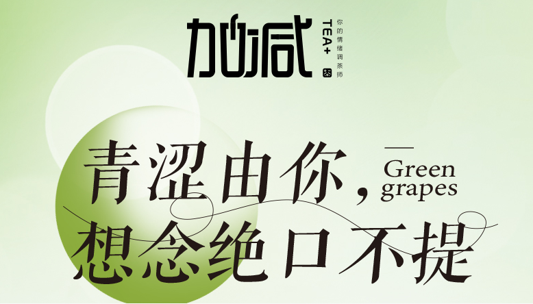 雷竞技RAYBET青提系列新品纯真上线