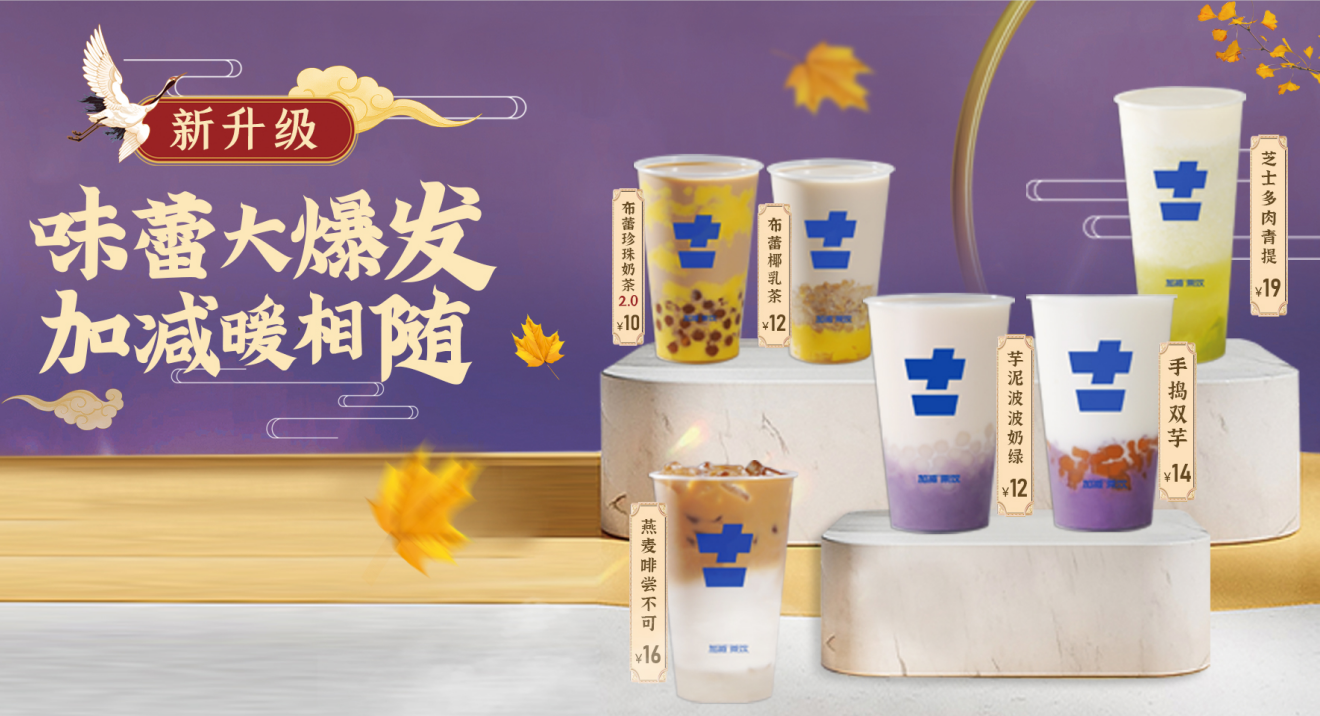 雷竞技RAYBET茶饮官方加盟