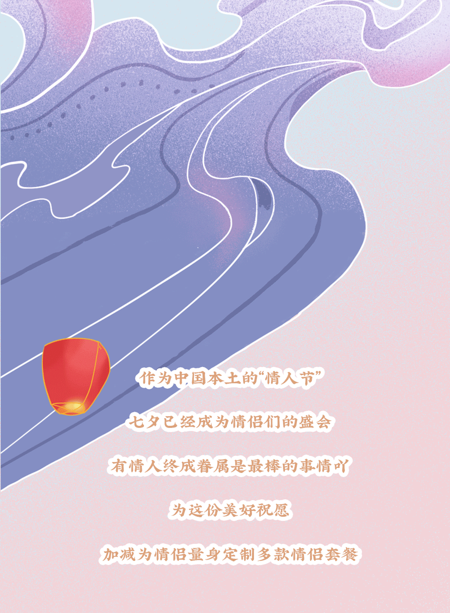 雷竞技RAYBET茶饮七夕活动3