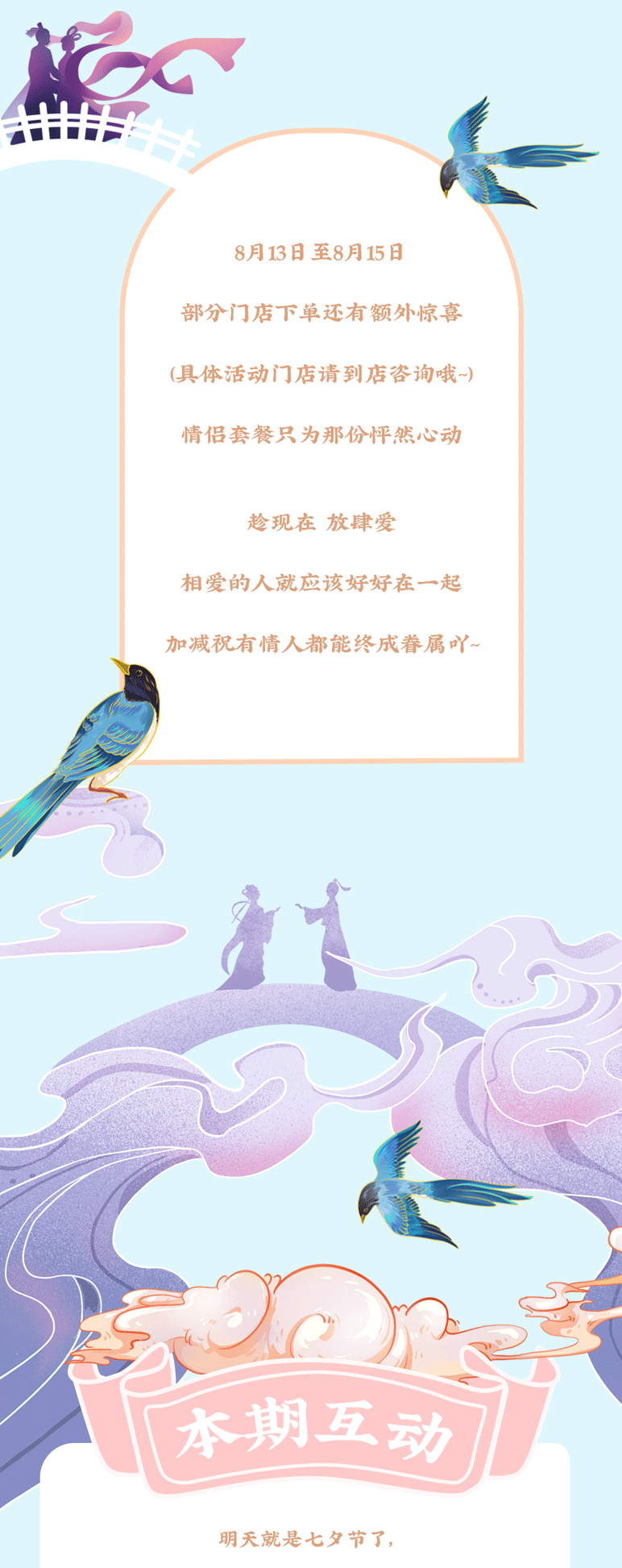 雷竞技RAYBET茶饮七夕活动7
