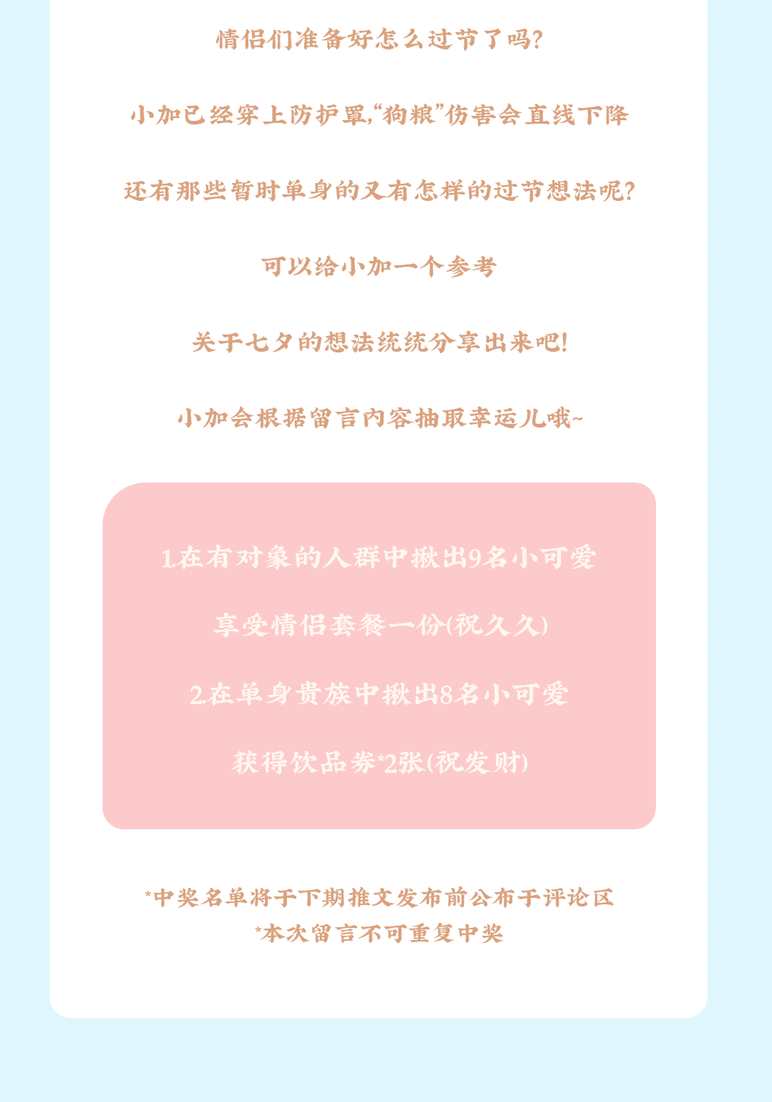 雷竞技RAYBET茶饮七夕活动8