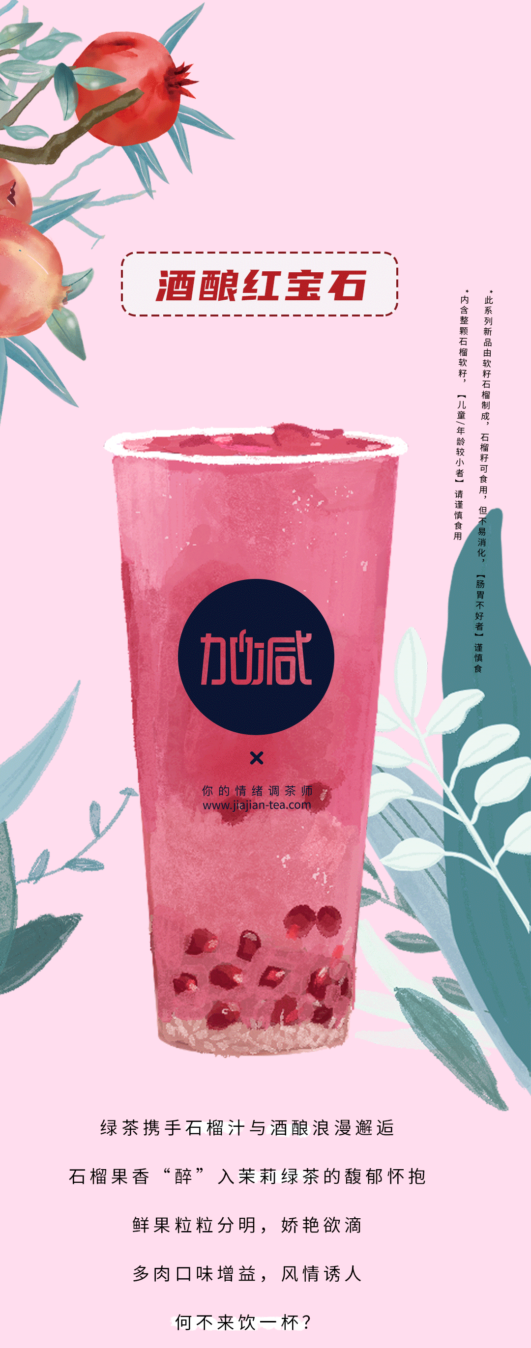 雷竞技RAYBET茶饮石榴新品